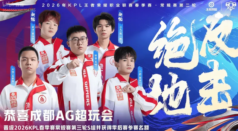 开云体育登录入口-底蕴发力重回S组，今天的AG谁的发挥最好？他们的上限又如何？