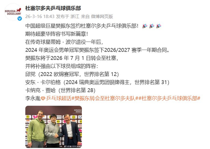 开云在线开户平台-樊振东7月1日转会杜塞尔多夫，携手邱党卡尔伯格贾哈|新赛季|卡纳克·贾哈|萨尔布吕肯|男单冠军|兵乓球_新浪体育_新浪新闻